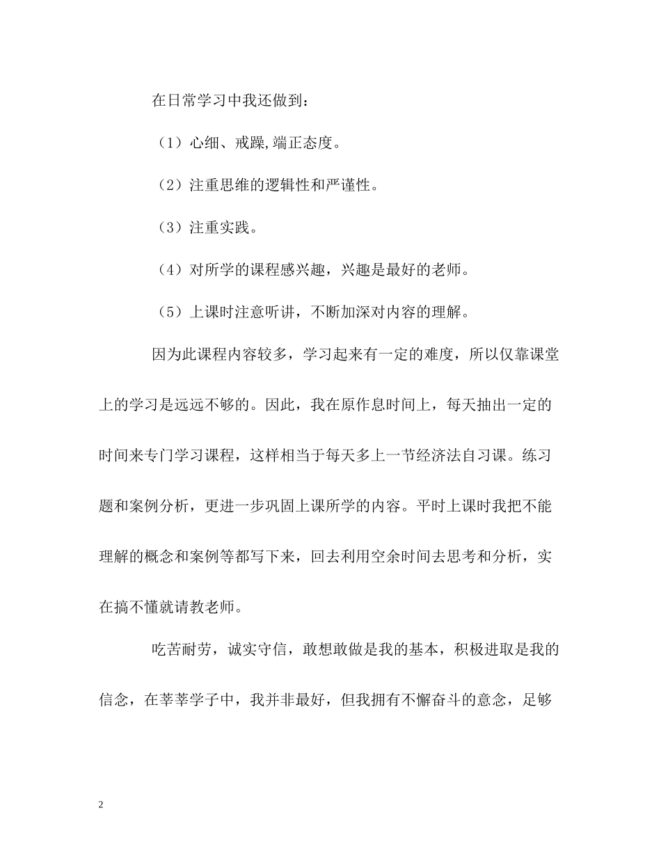 管理会计学毕业生的自我评价_第2页