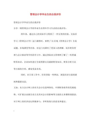 管理会计学毕业生的自我评价