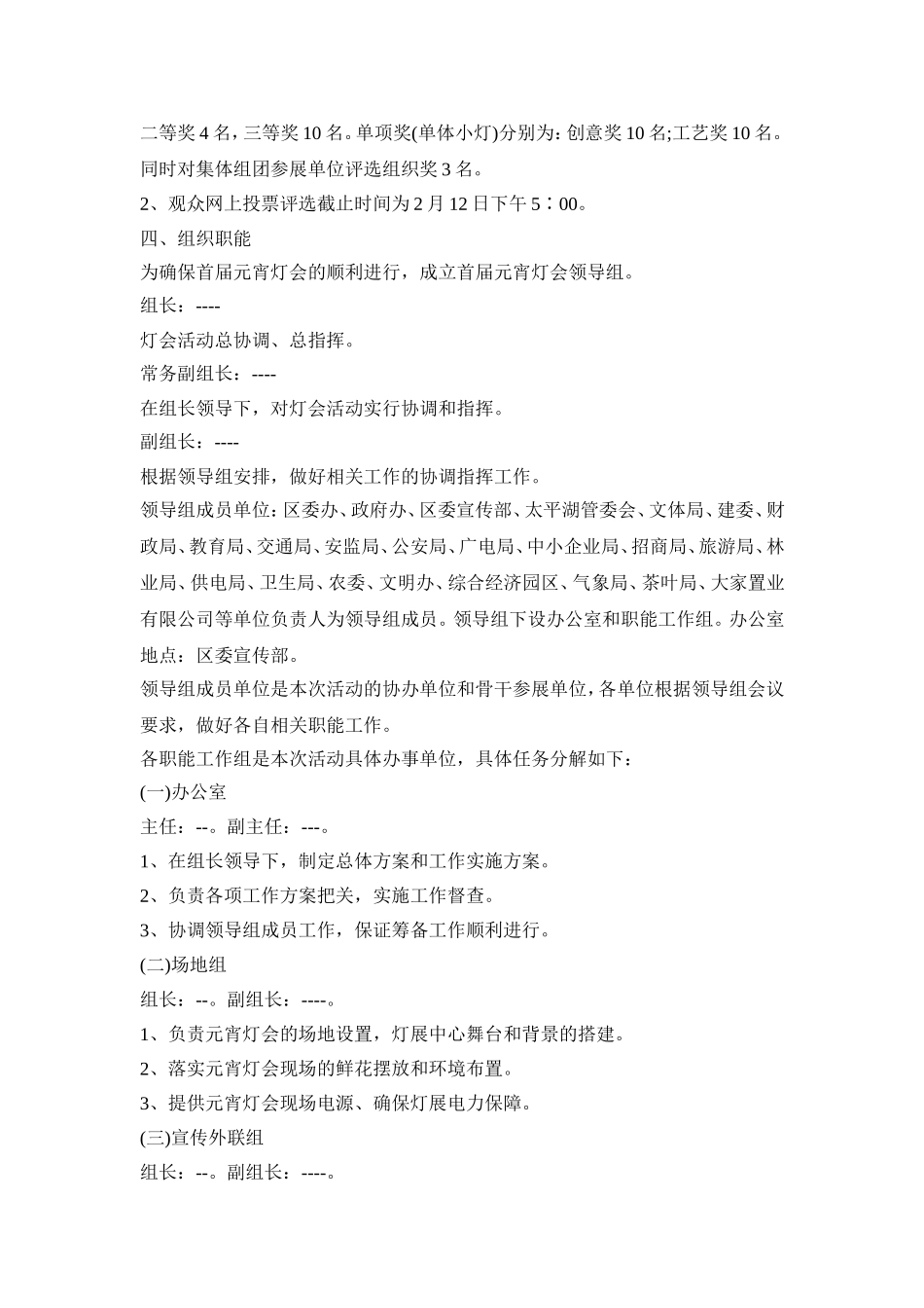 元宵节花灯笼制作活动策划方案五篇_第2页