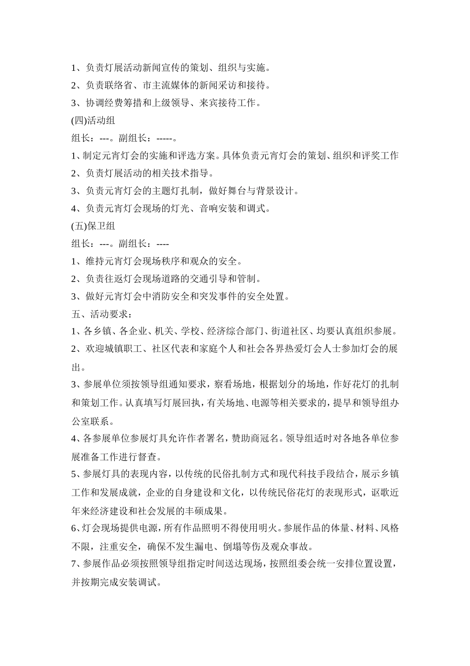 元宵节花灯笼制作活动策划方案五篇_第3页