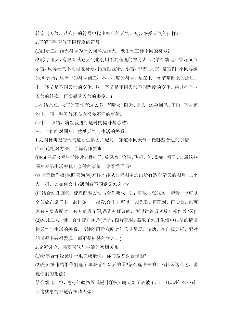 幼儿认识天气活动策划方案五篇_第2页