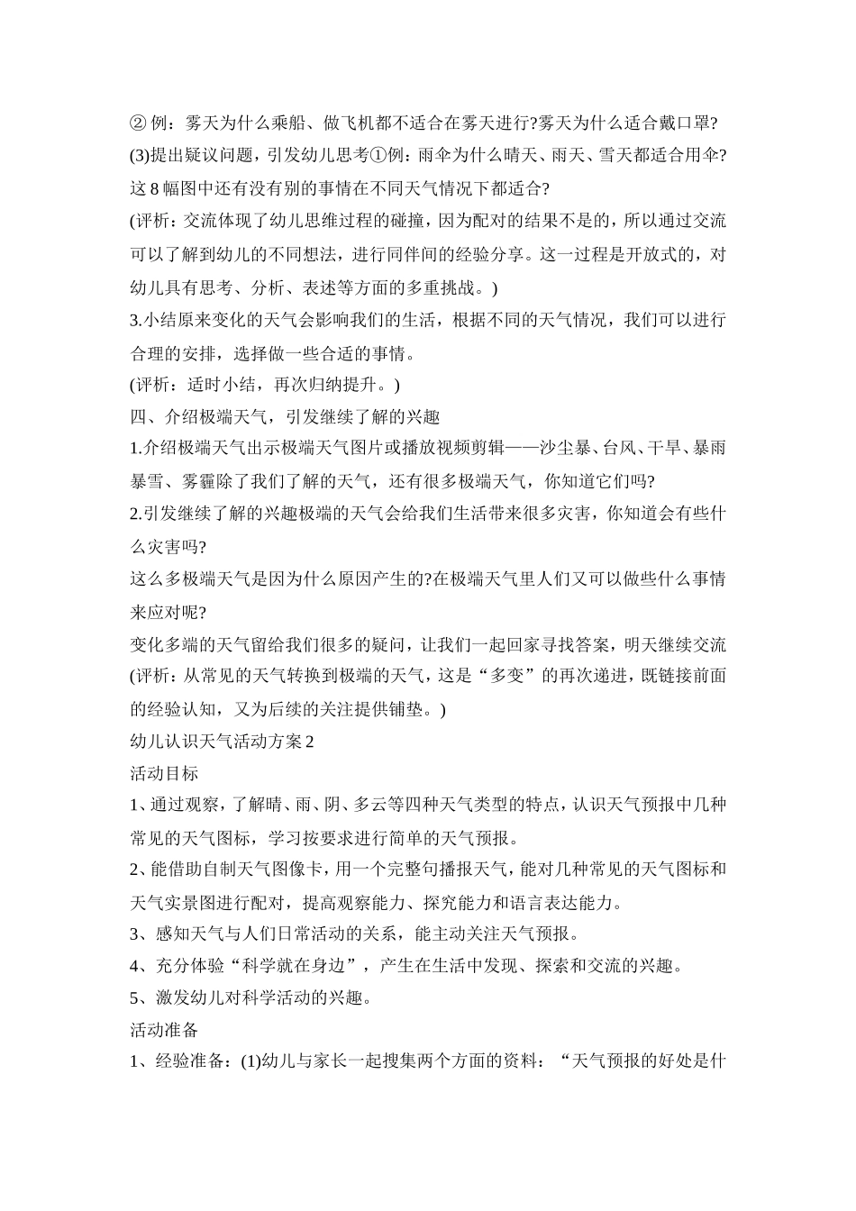幼儿认识天气活动策划方案五篇_第3页