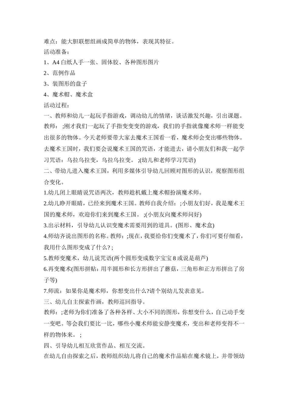 幼儿园图形教育活动方案三篇_第2页