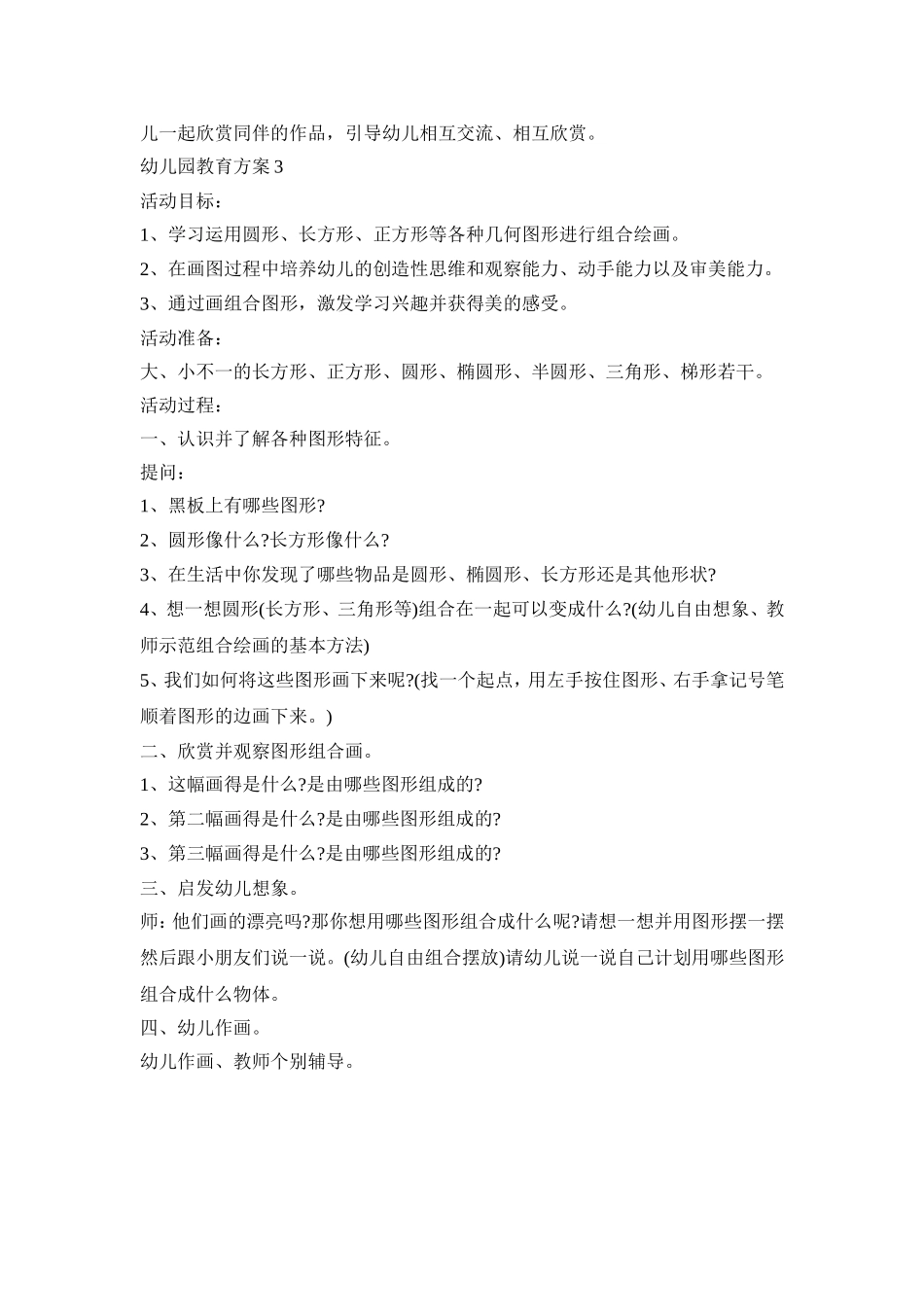 幼儿园图形教育活动方案三篇_第3页