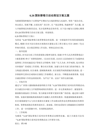 6.26国际禁毒日活动策划方案五篇