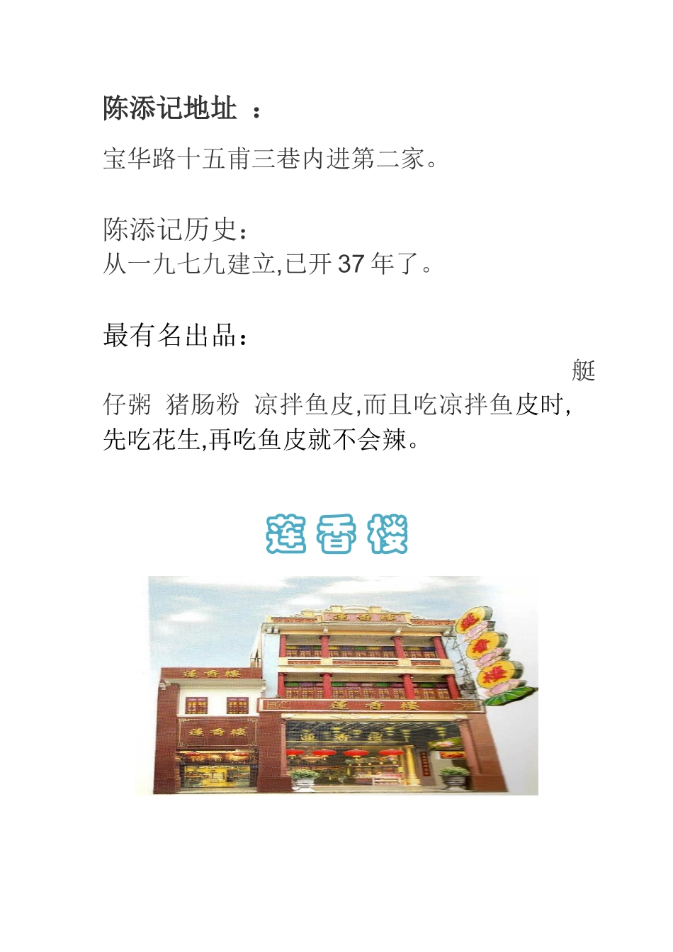 西关饮食文化_第2页