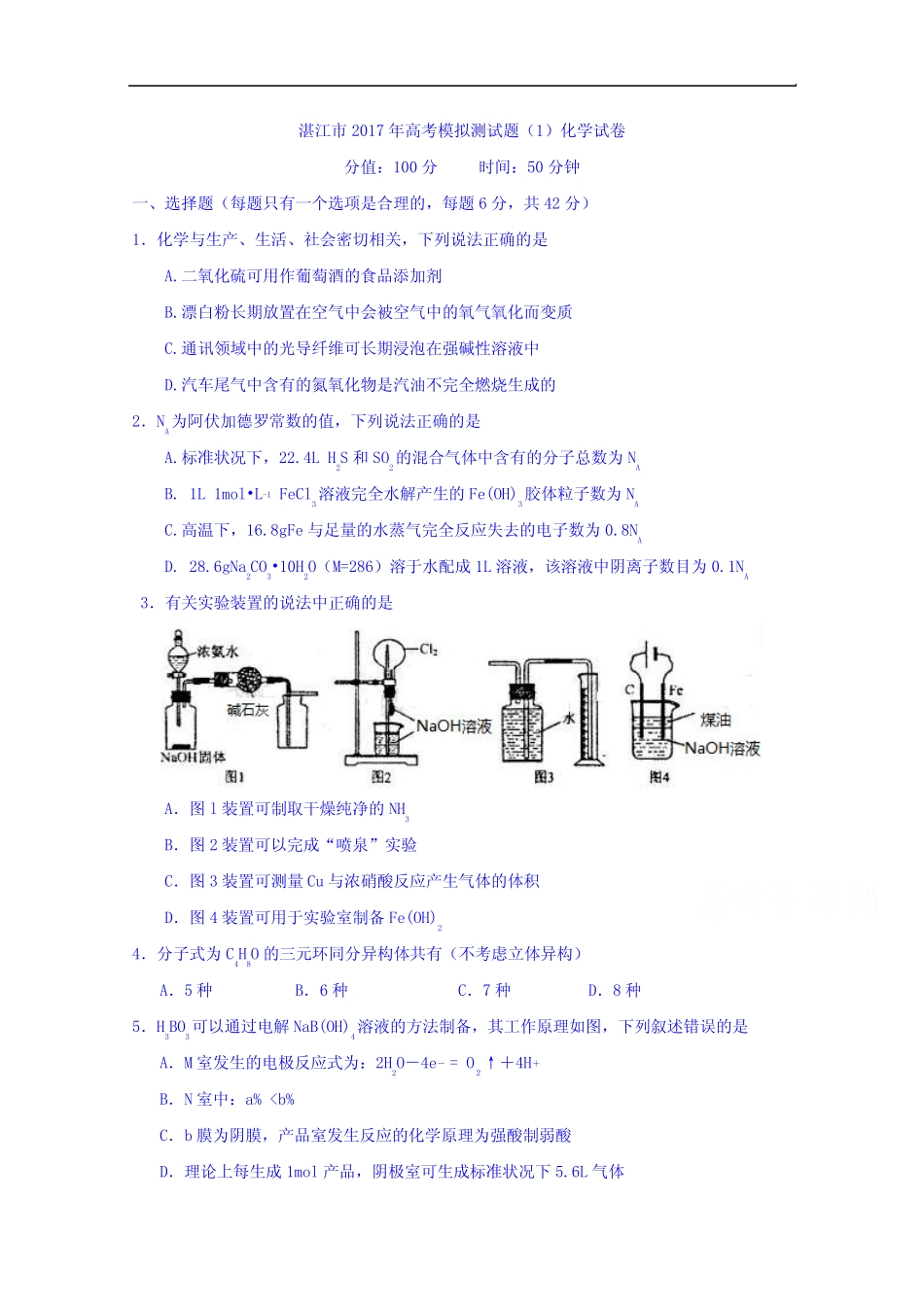 广东省湛江市2017年高考模拟化学试题一 含答案 精品_第1页