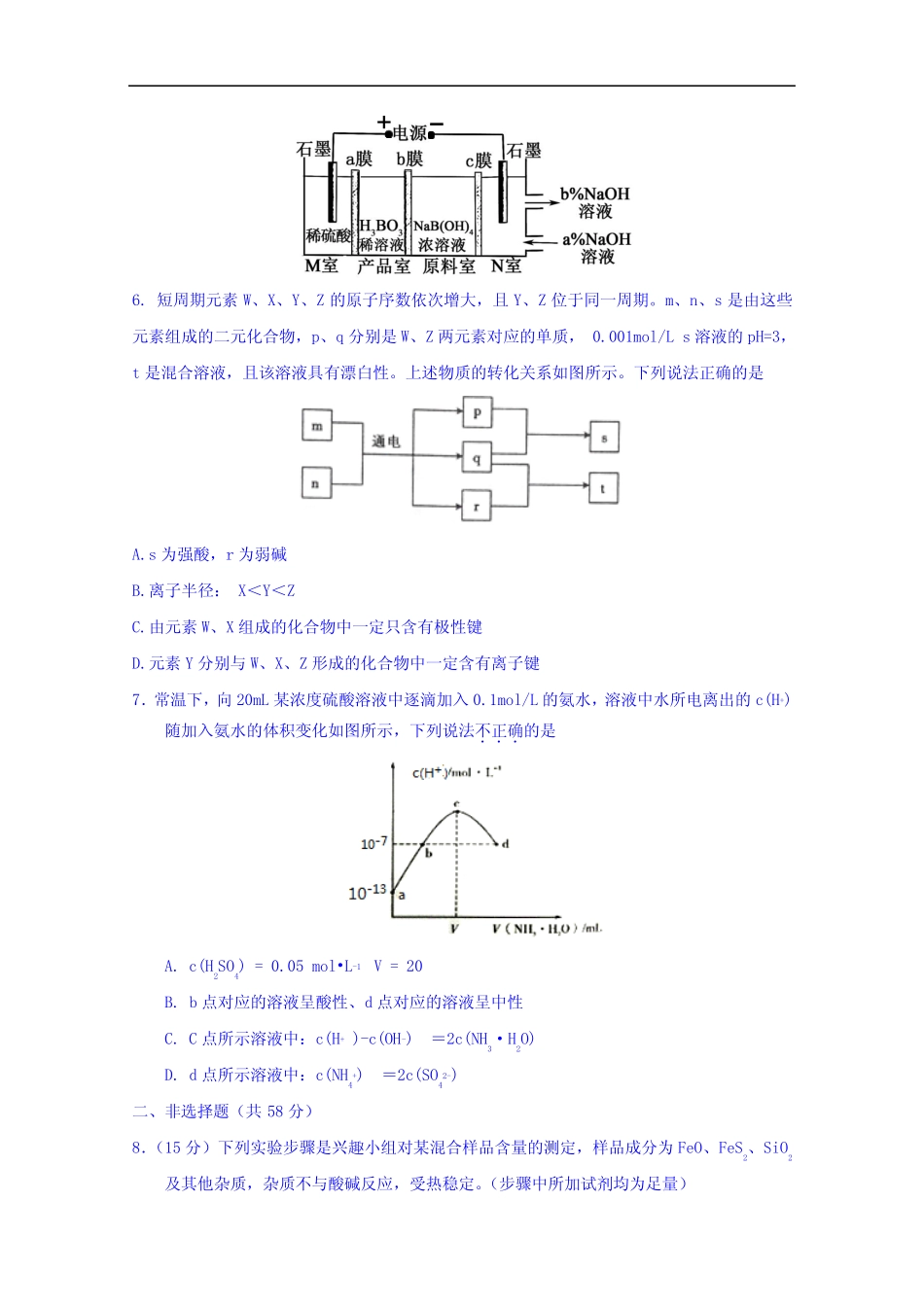 广东省湛江市2017年高考模拟化学试题一 含答案 精品_第2页
