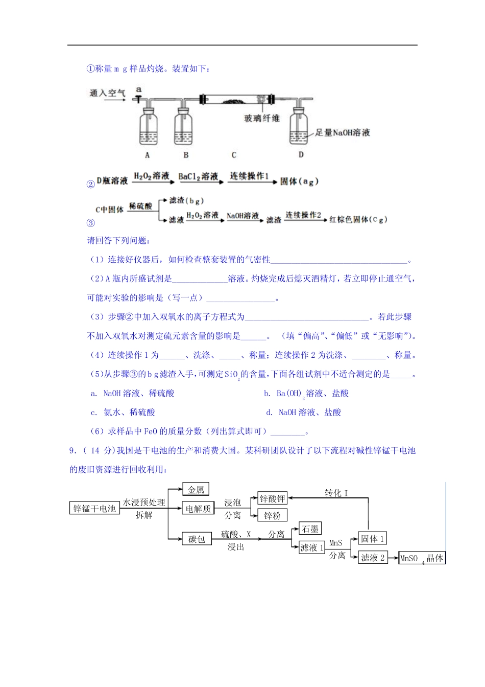 广东省湛江市2017年高考模拟化学试题一 含答案 精品_第3页