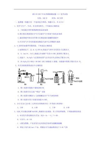 广东省湛江市2017年高考模拟化学试题一 含答案 精品