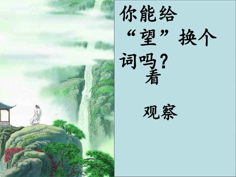 古诗两首 ()_第3页