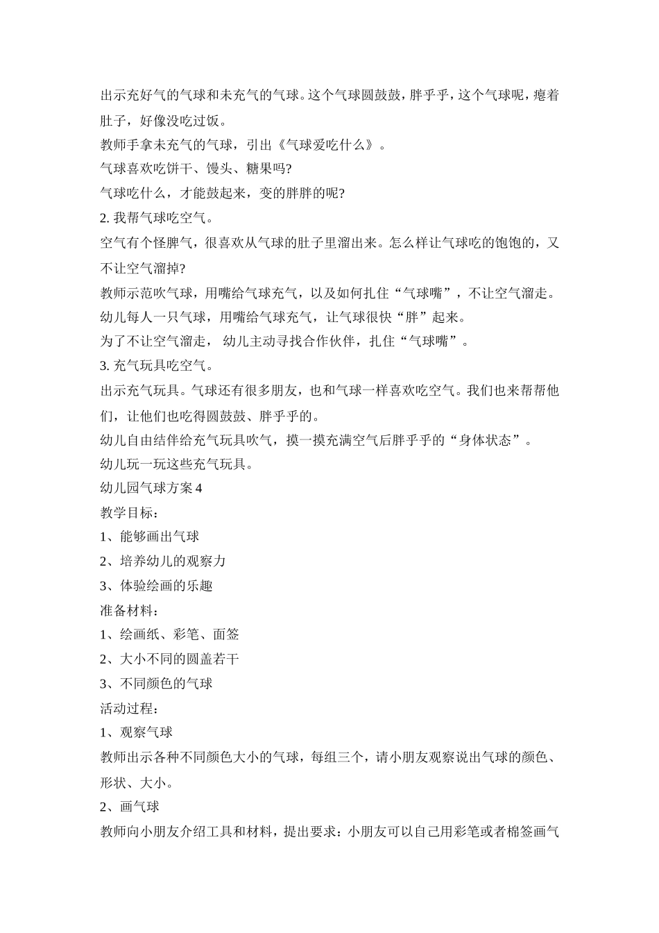 幼儿园气球教育活动方案五篇_第3页