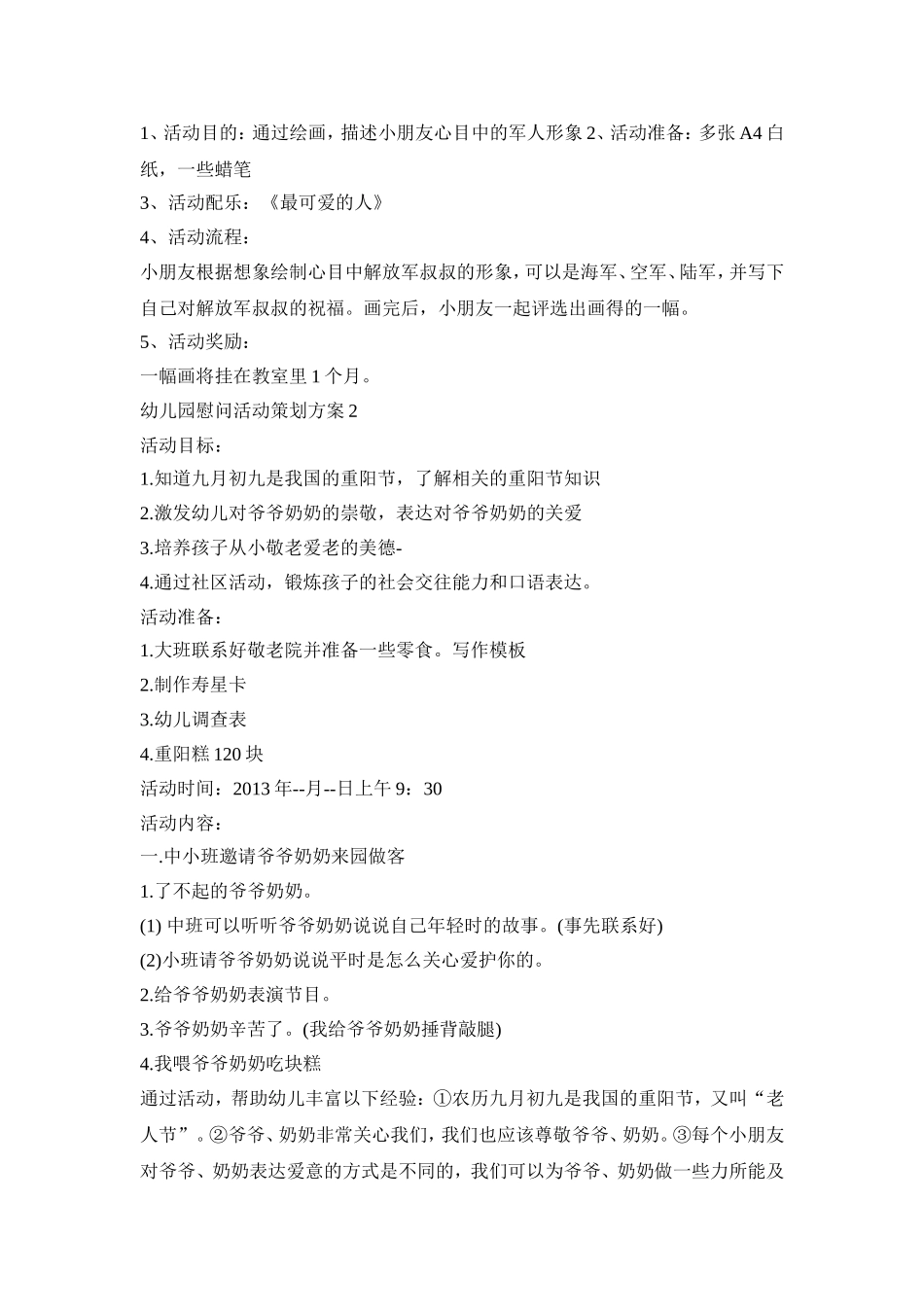 幼儿园慰问活动策划方案合集五篇_第2页