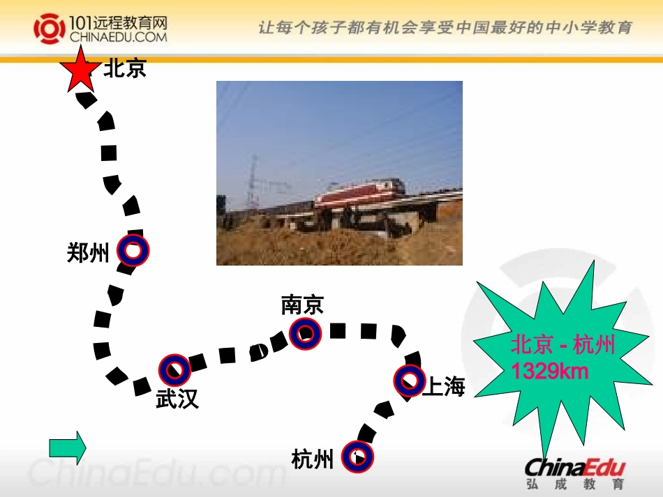 北师大版小学三上交通与数学PPT课件2_第3页