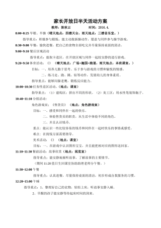 家长开放日半天活动方案