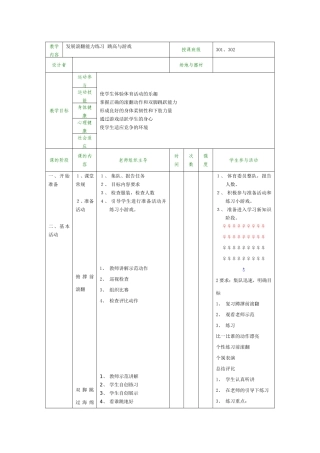 发展滚翻能力练习跳高与游戏