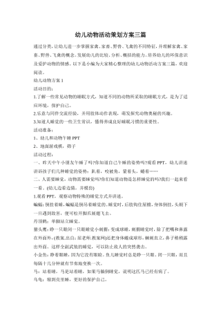 幼儿动物活动策划方案三篇