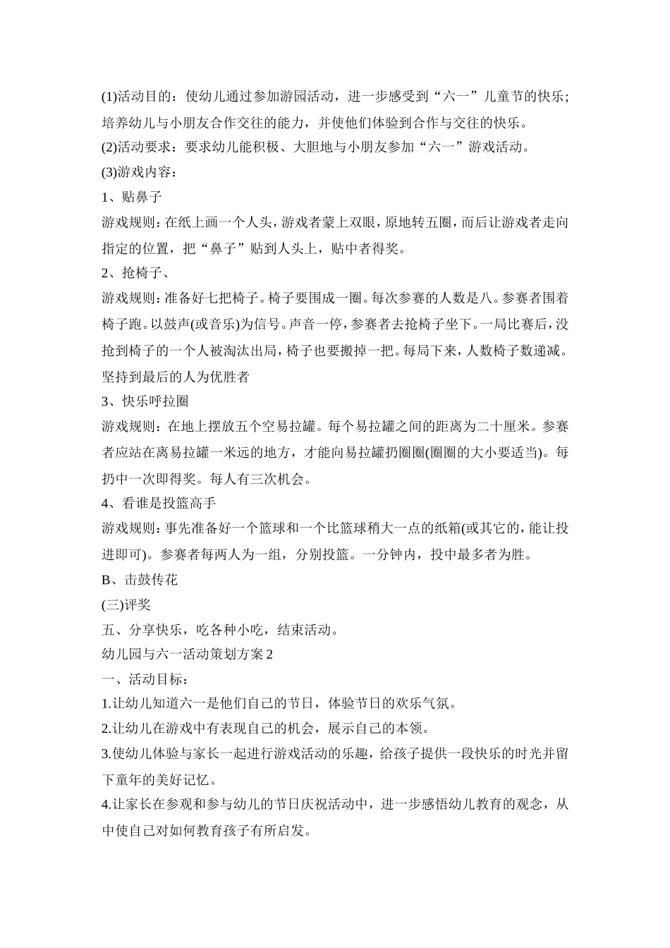 幼儿园与六一活动策划方案合集五篇_第2页