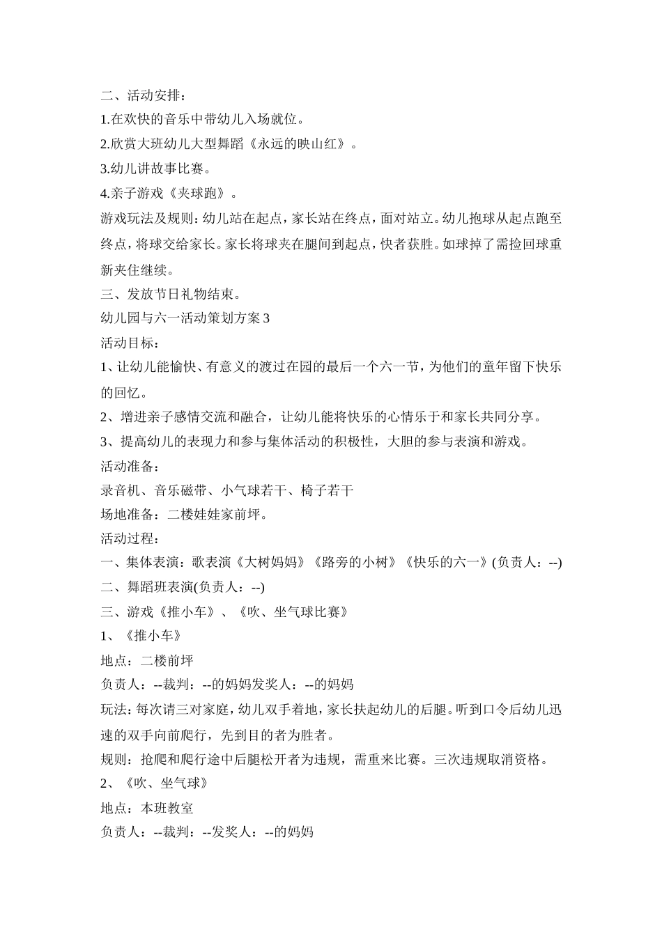 幼儿园与六一活动策划方案合集五篇_第3页