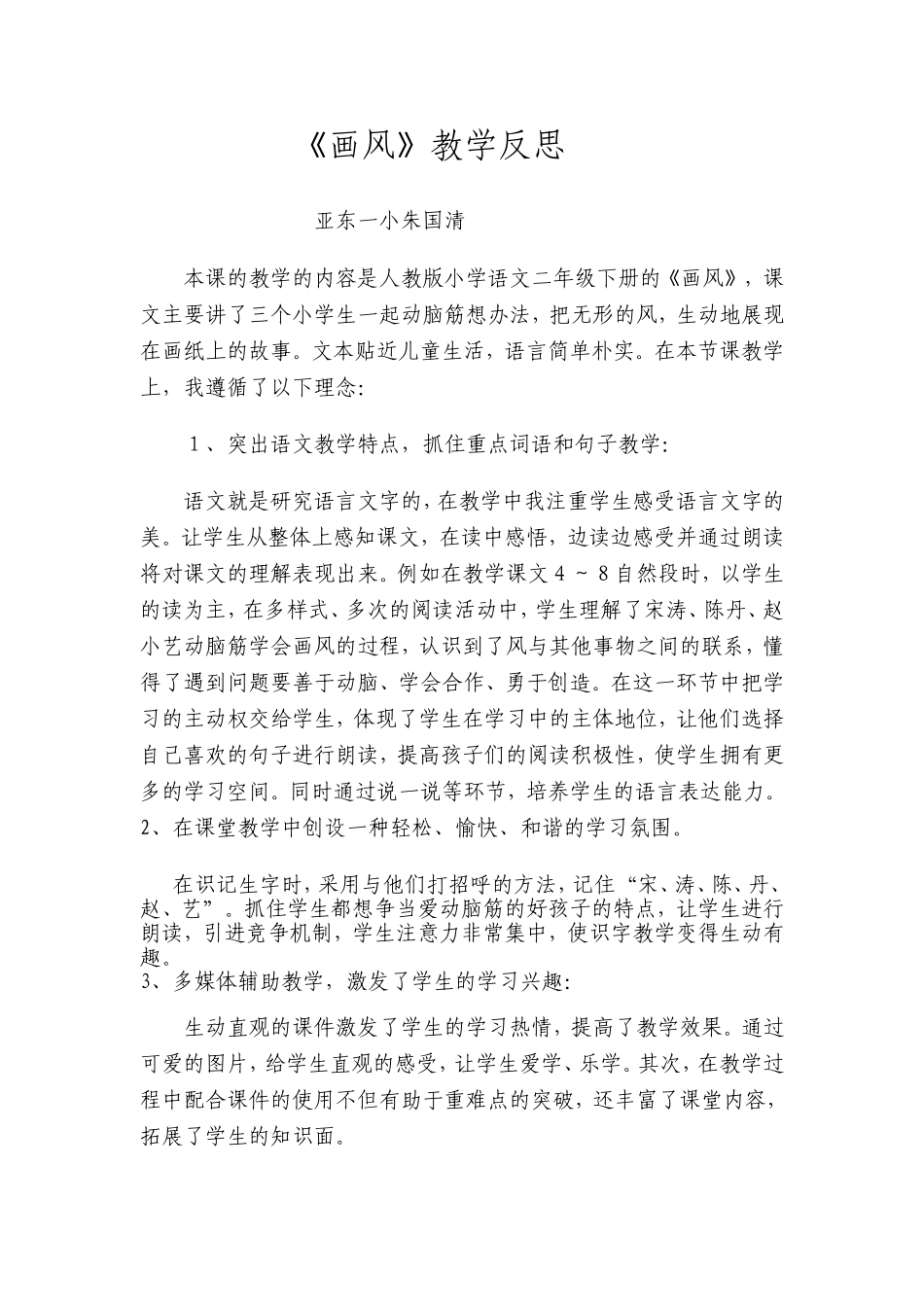 画风教学反思_第1页