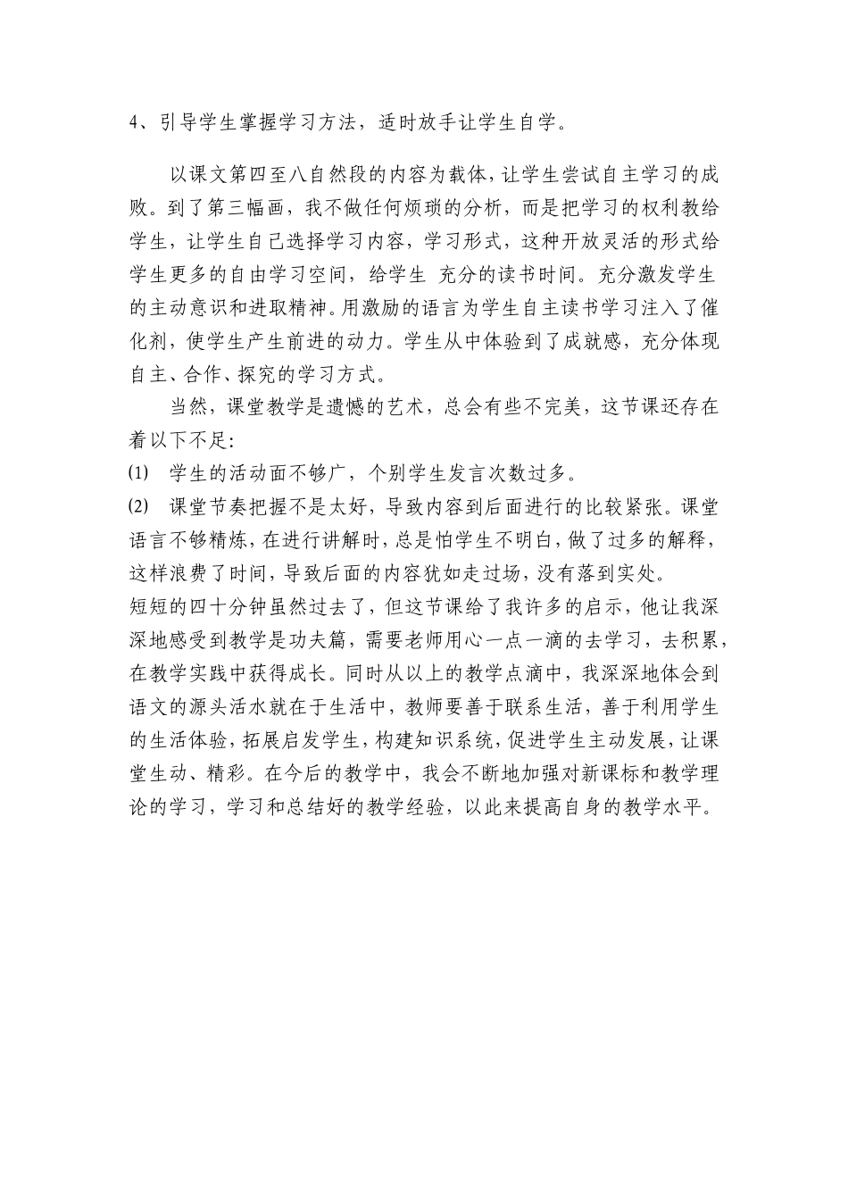 画风教学反思_第2页