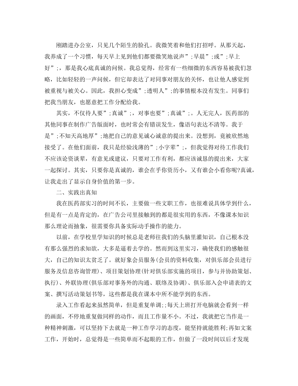大学生年社会实践自我评价_第2页