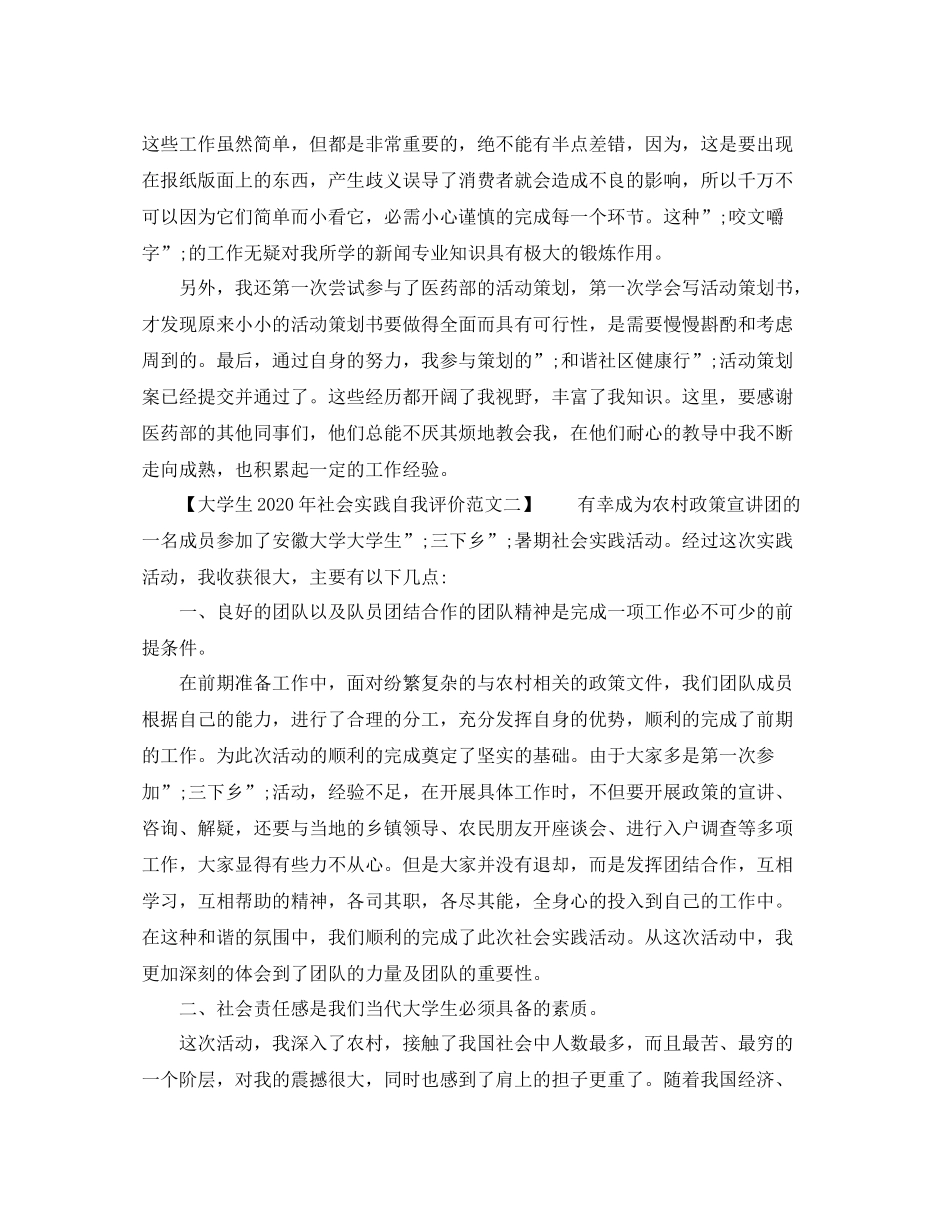 大学生年社会实践自我评价_第3页