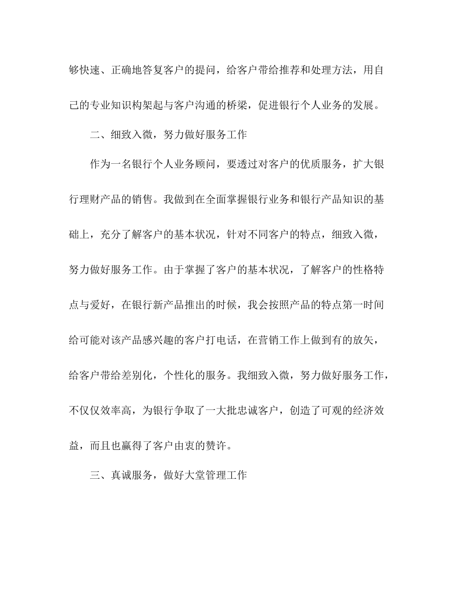 精选年银行员工个人工作总结3篇_第2页