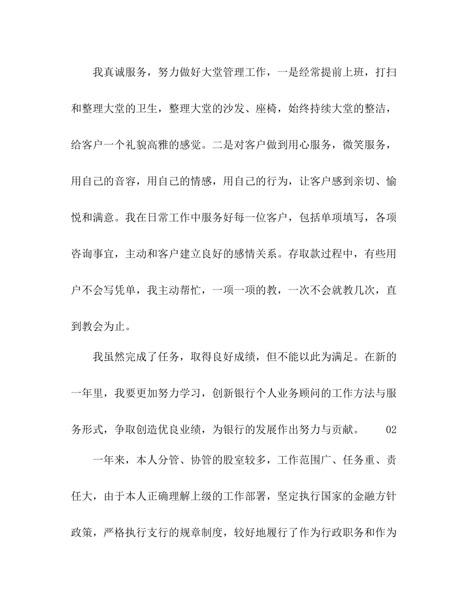 精选年银行员工个人工作总结3篇_第3页