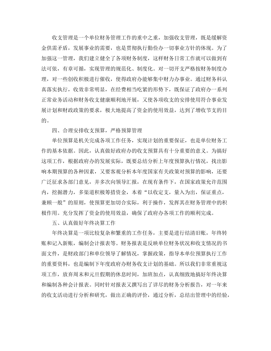 财务科长工作总结开头_第2页