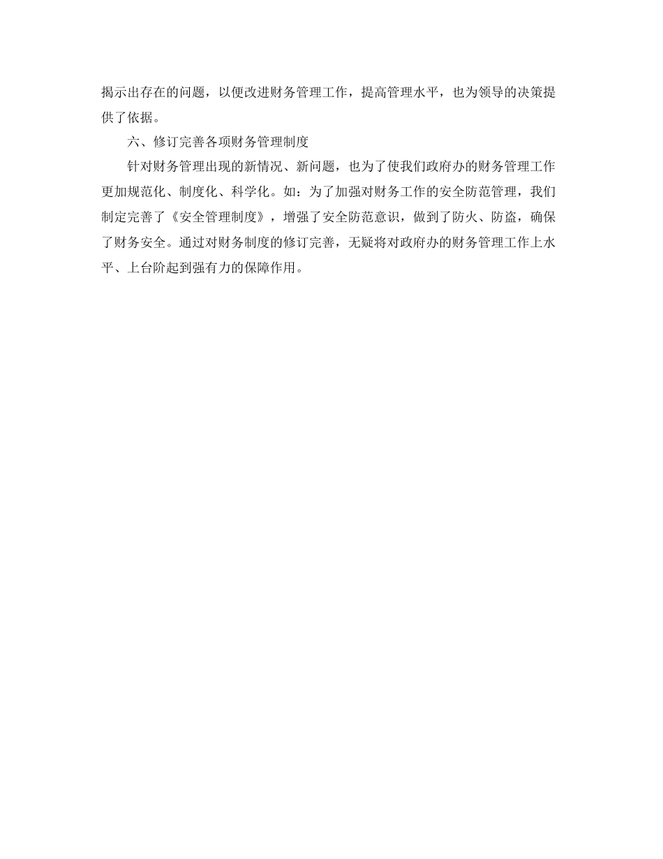 财务科长工作总结开头_第3页