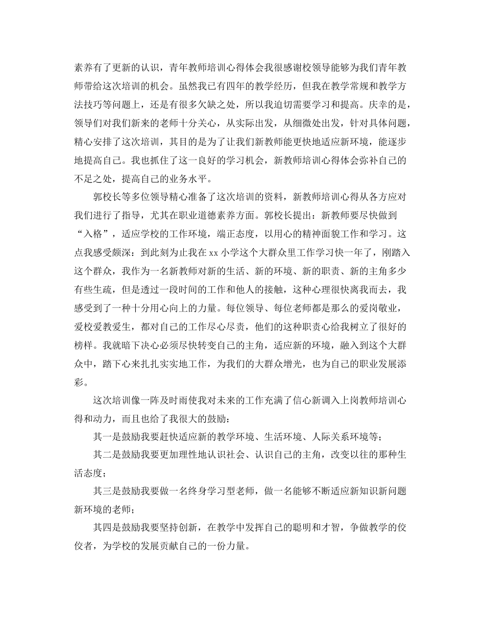 青年教师培训工作总结1000字_第3页