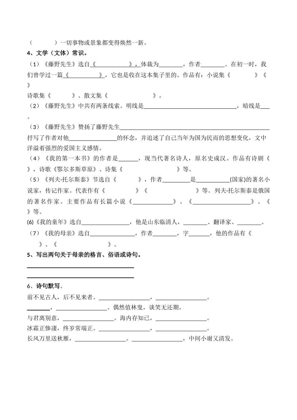 八下第一单元字词检测_第2页