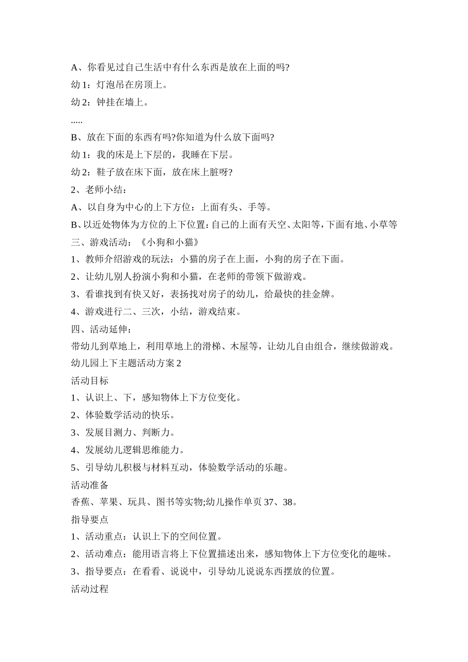 幼儿园上下主题活动策划方案五篇_第2页