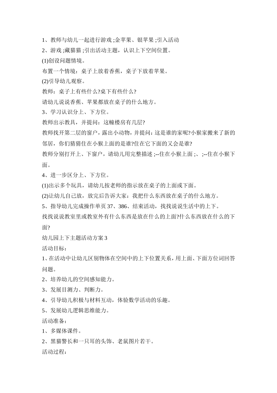 幼儿园上下主题活动策划方案五篇_第3页