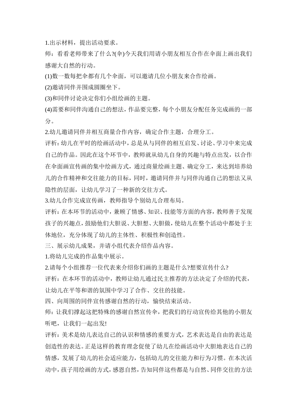 幼儿园自然活动策划方案模板五篇_第2页