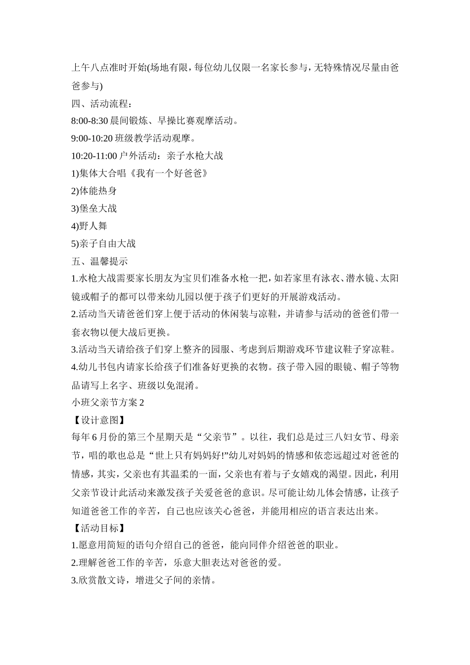 小班父亲节活动策划方案三篇_第2页