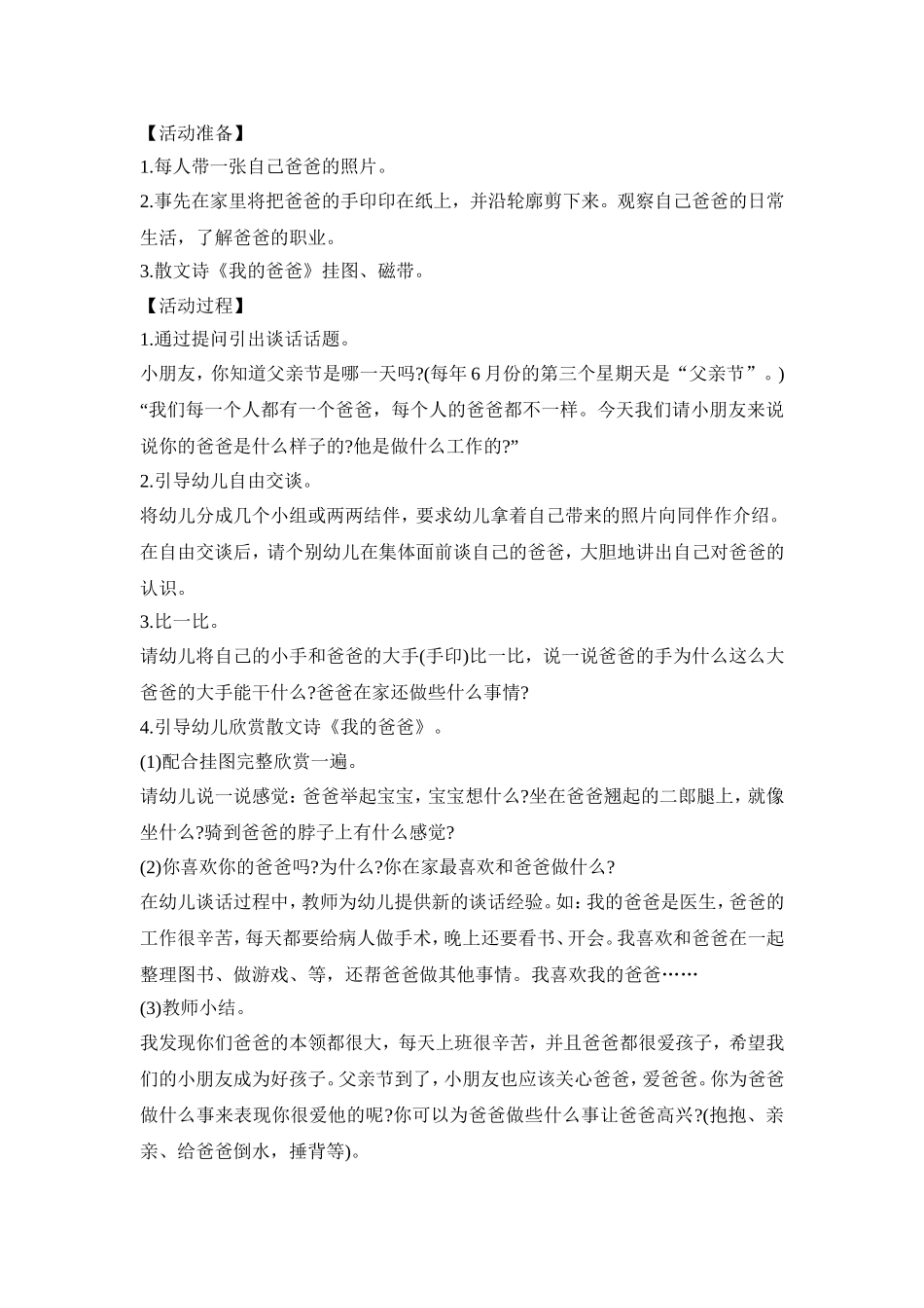 小班父亲节活动策划方案三篇_第3页