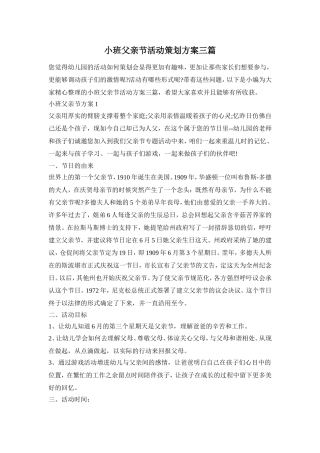 小班父亲节活动策划方案三篇