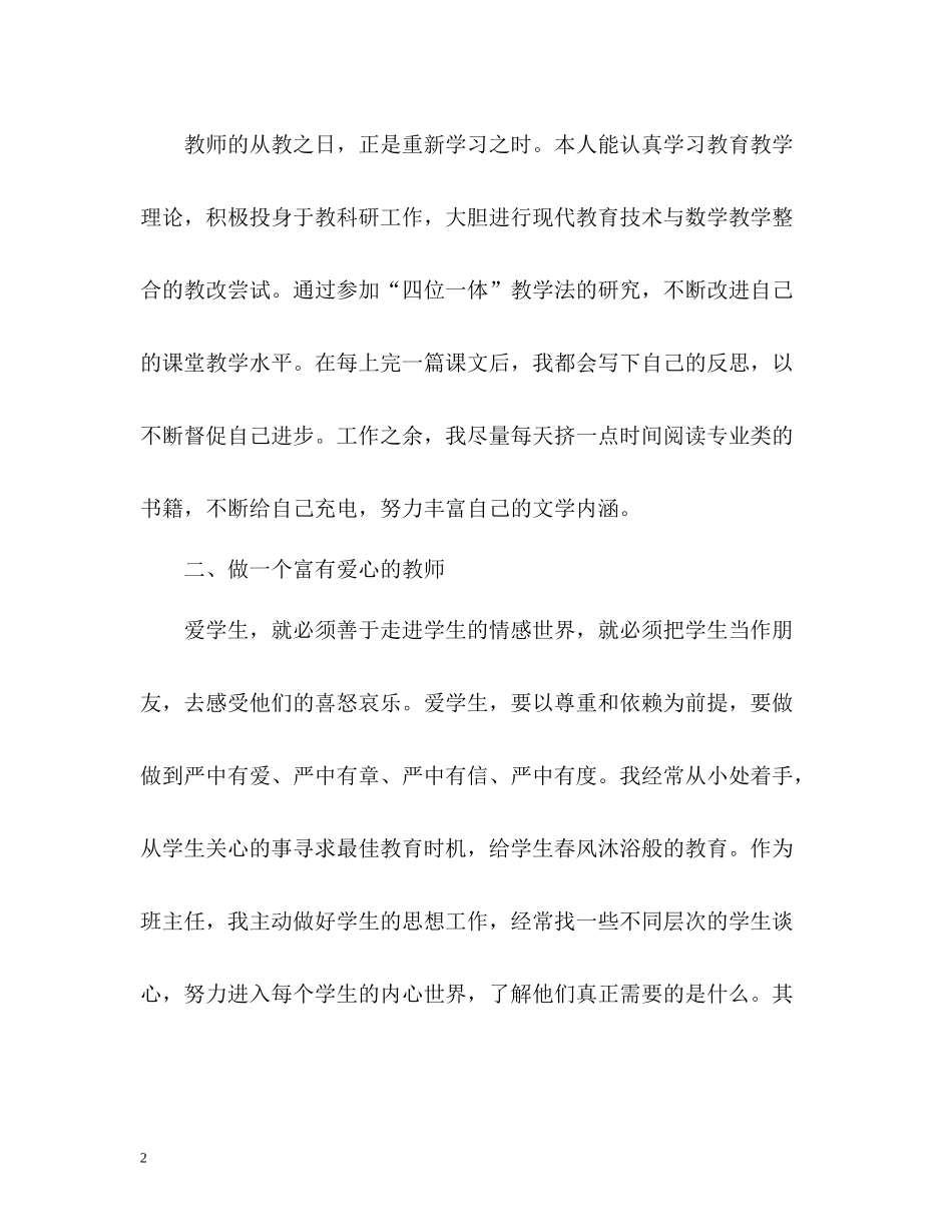 教师师德表现自我评价「」2_第2页