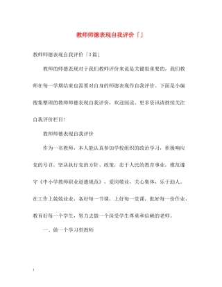 教师师德表现自我评价「」2