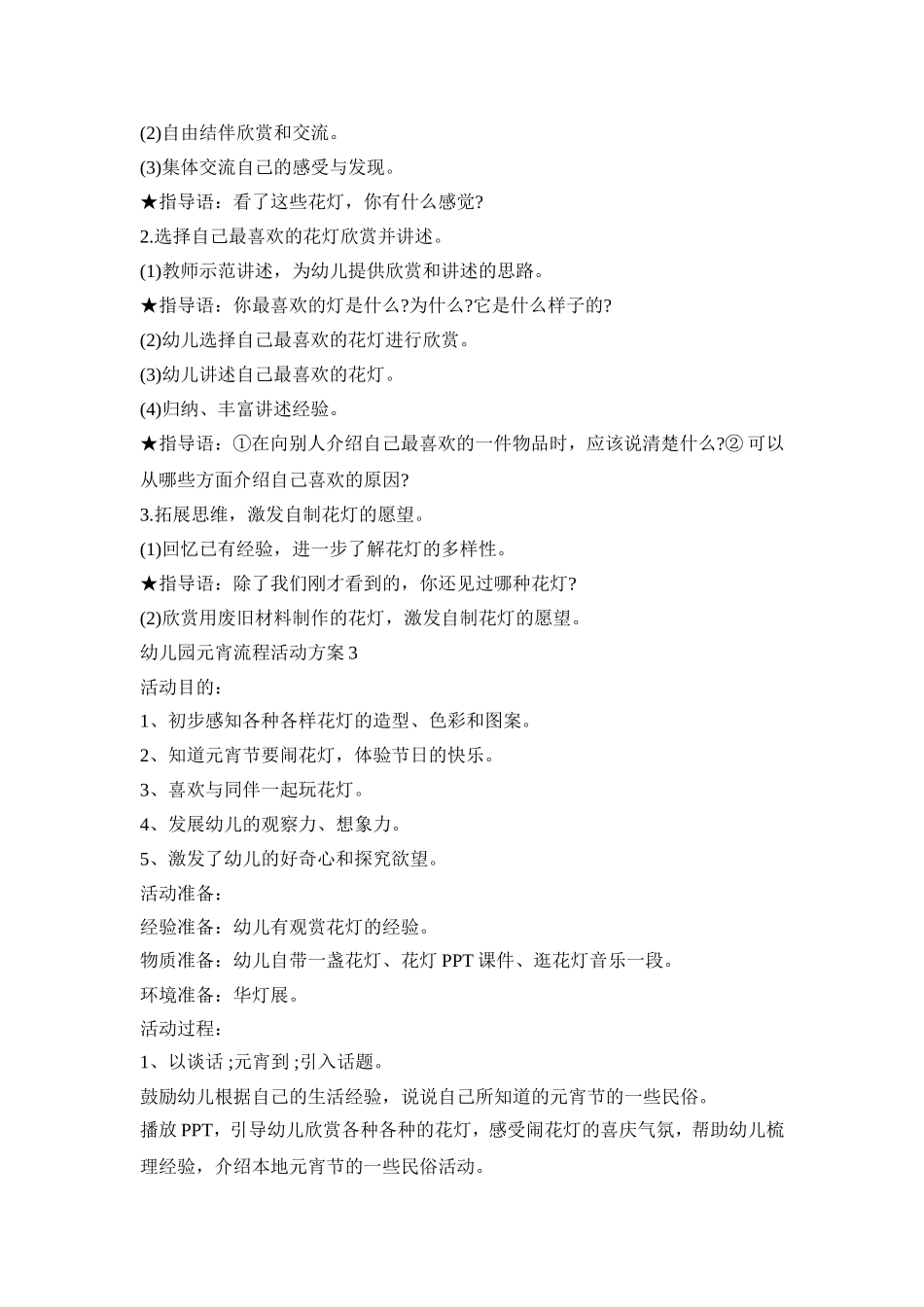 幼儿园元宵流程活动方案模板五篇_第2页