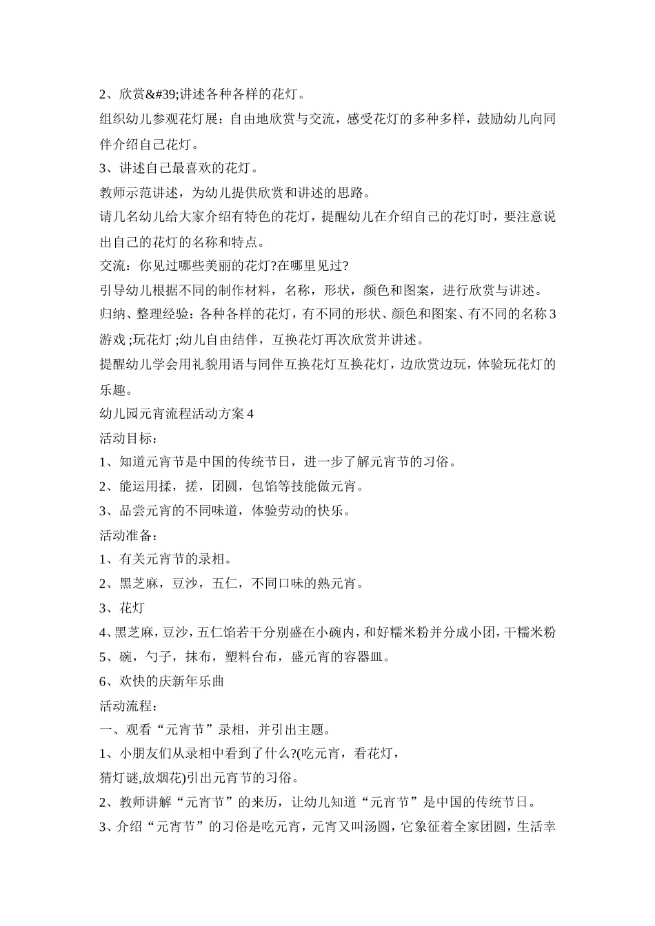 幼儿园元宵流程活动方案模板五篇_第3页