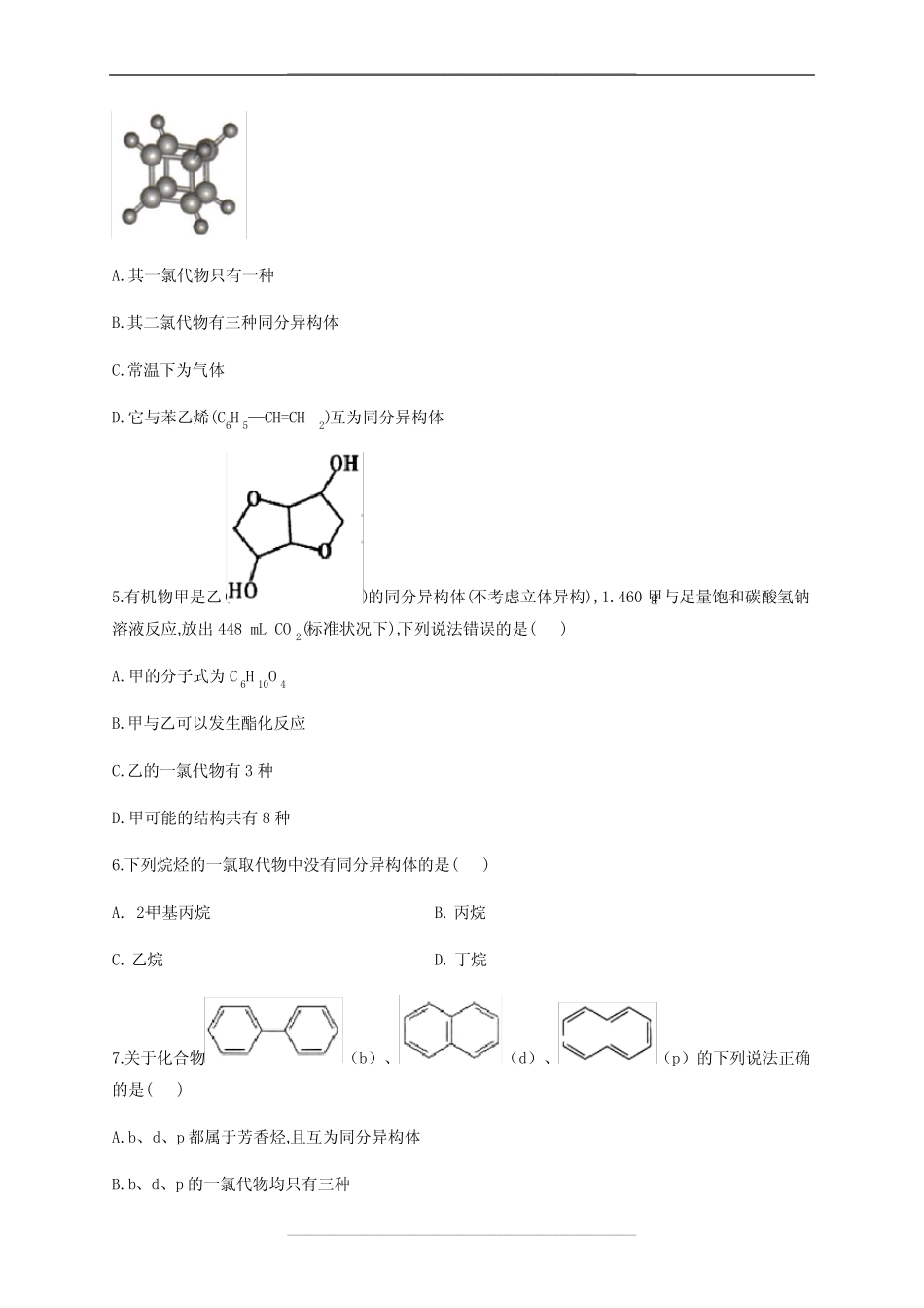 高中化学同分异构体同系物练习题(附答案)_第2页