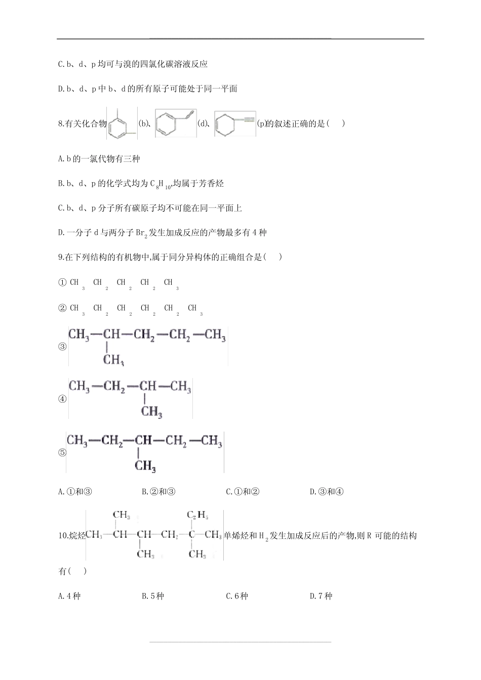 高中化学同分异构体同系物练习题(附答案)_第3页