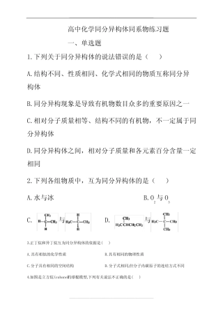 高中化学同分异构体同系物练习题(附答案)