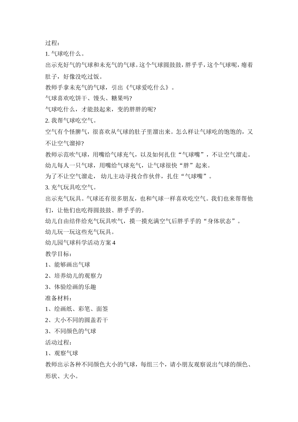 幼儿园气球科学活动策划方案五篇_第3页