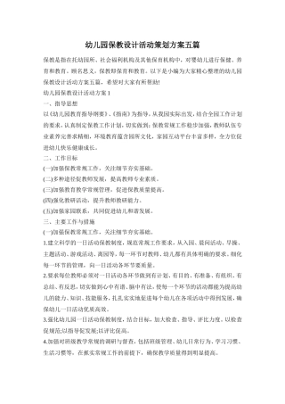幼儿园保教设计活动策划方案五篇
