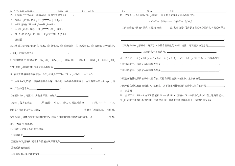 专项训练三盐类水解练习题 _第2页