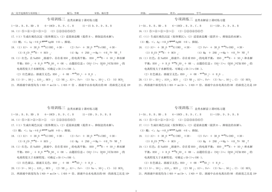 专项训练三盐类水解练习题 _第3页